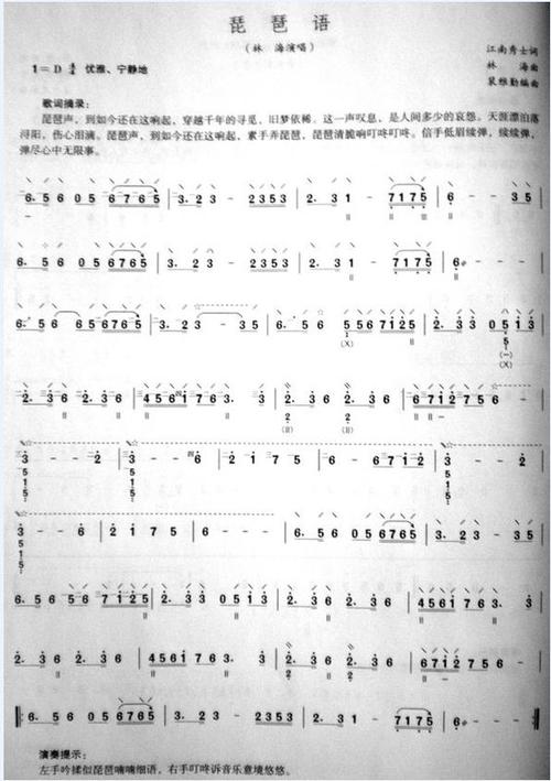 琵琶语伴奏谱缩略图