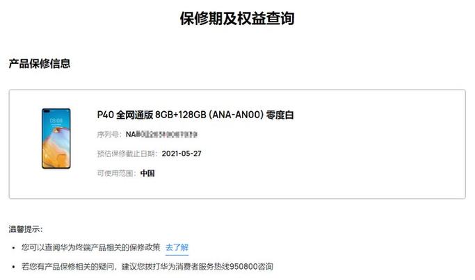 MEID序列号查询入口缩略图