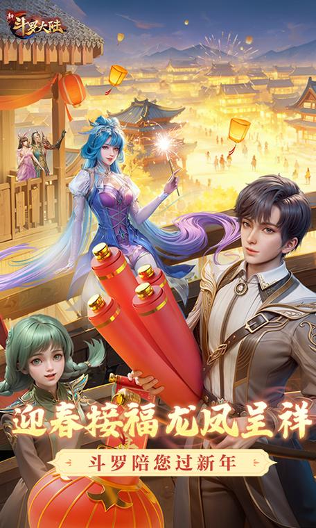 新斗罗大陆破解版内购图标