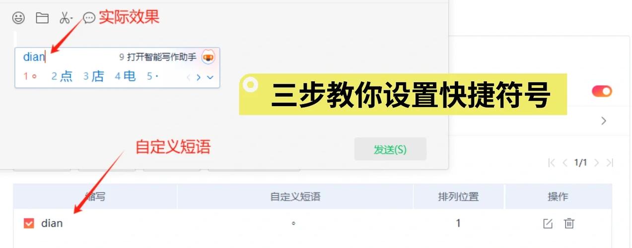 输入法怎么设置快捷键短语