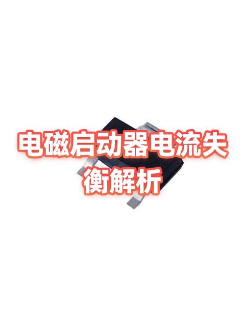 电磁启动器常见故障