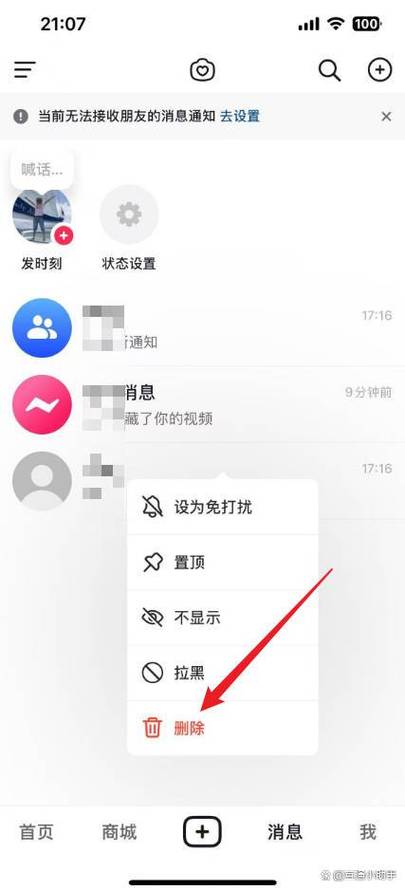 抖音怎么判断被对方删除