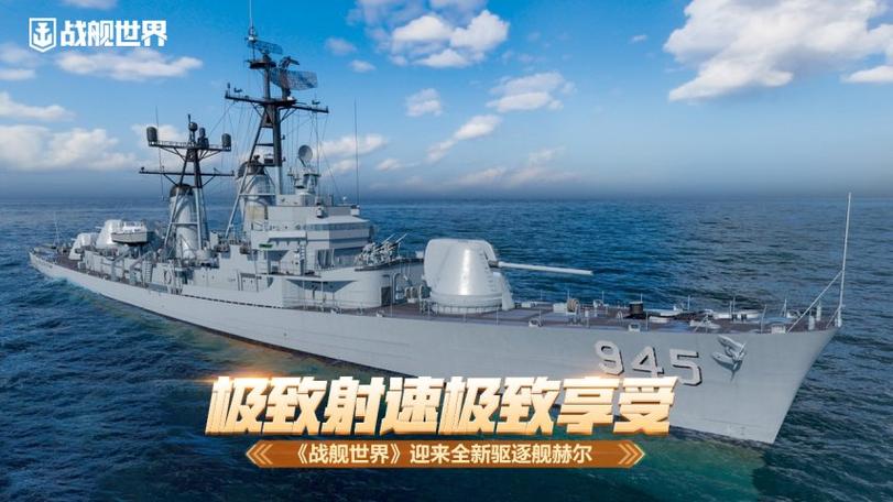 战舰世界最新版本缩略图