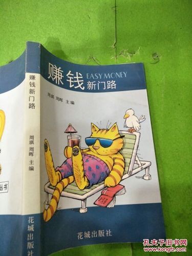 门路赚钱