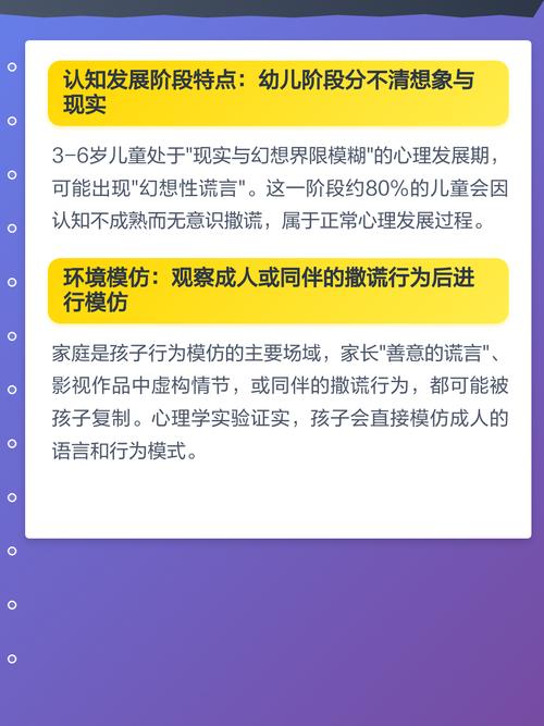 爱撒谎的孩子是什么心理截图