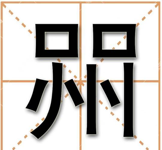 生僻字社会你的呆鸡哥