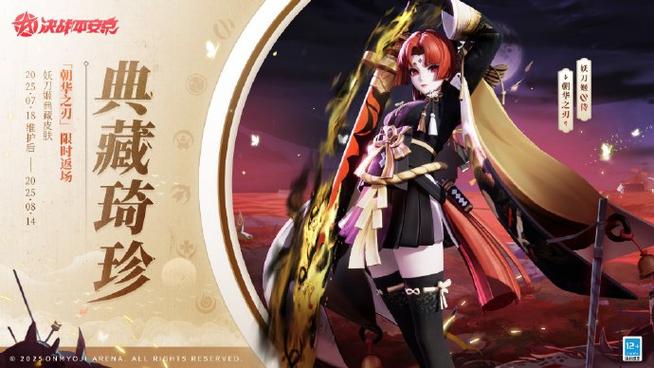 决战平安京破解版无限皮肤
