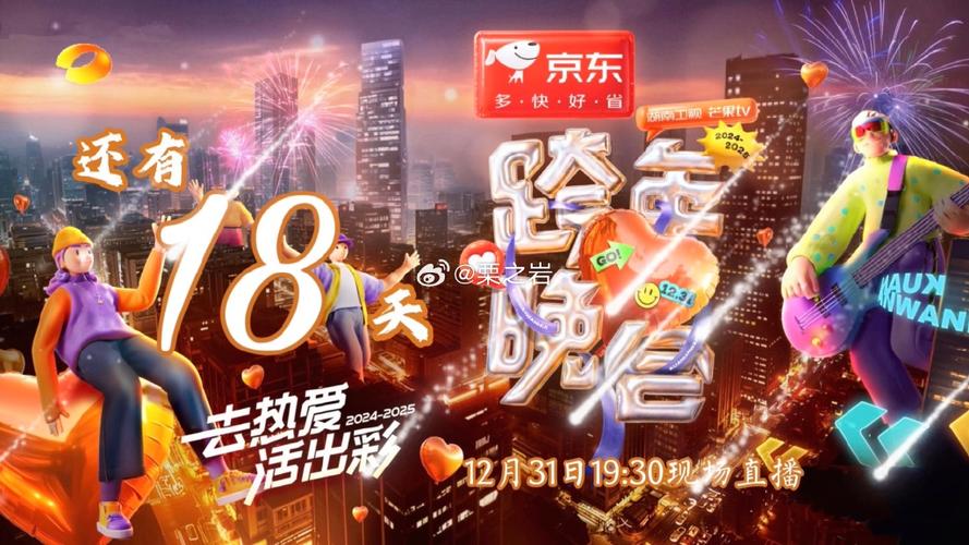 湖南卫视芒果TV