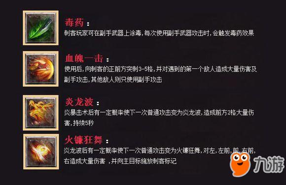 刺客技能介绍