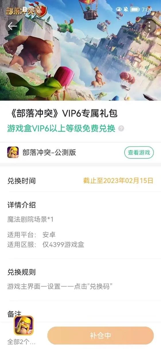 4399游戏盒盒子VIP游戏截图