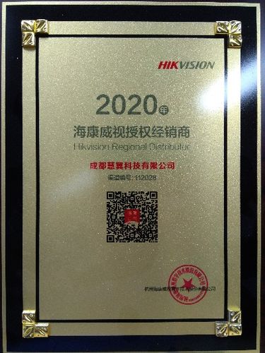 海康二级经销商授权书
