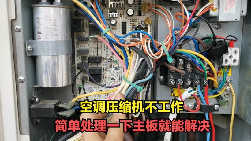空调不启动最简单处理