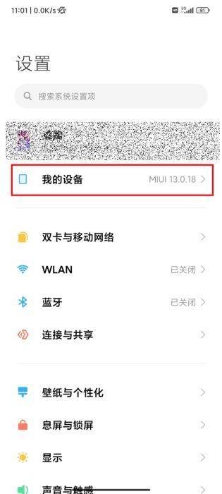 红米怎么查激活日期