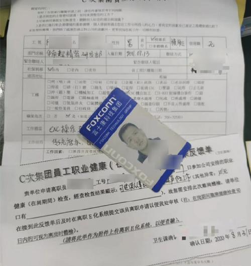 富士康一周后想离职图标