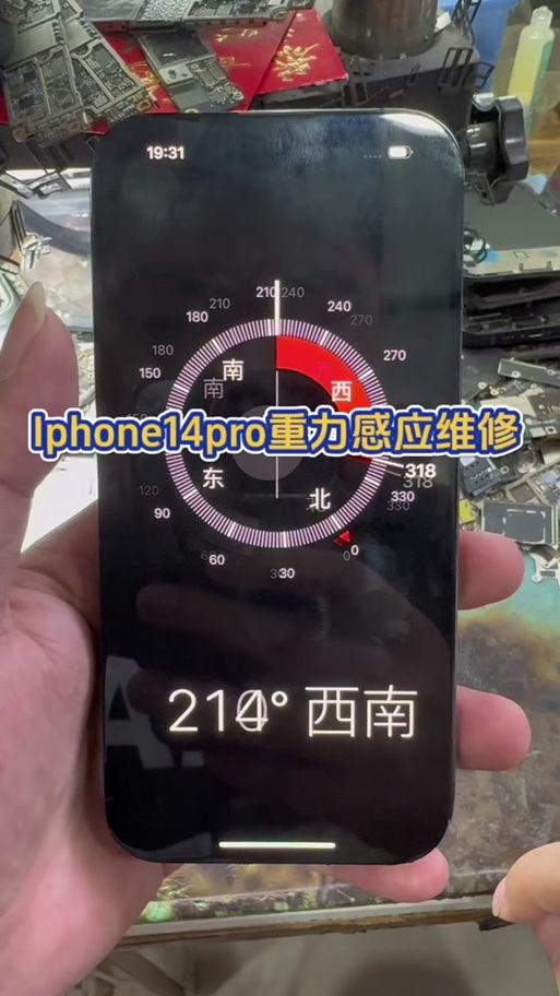 手机重力感应异常怎么修复