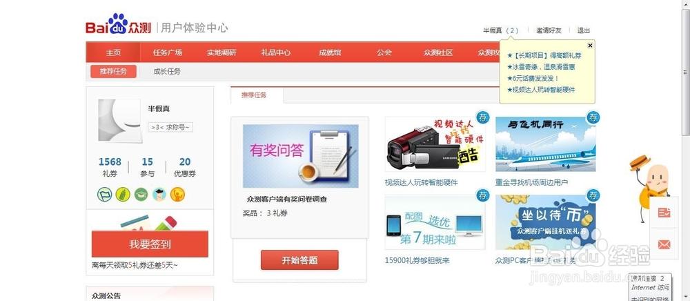 百度众测官网入口