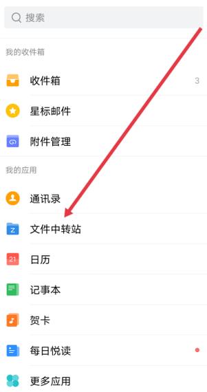 QQ邮箱怎么保存文件图标