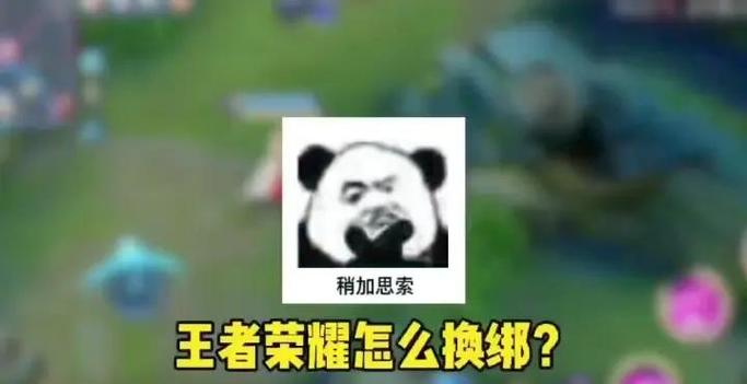 QQ王者怎么更换绑定缩略图