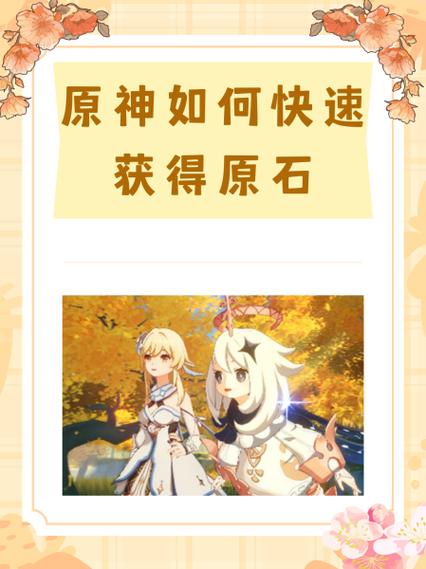 原神最快刷原石