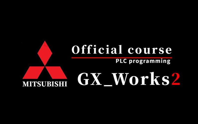 三菱gxworks2