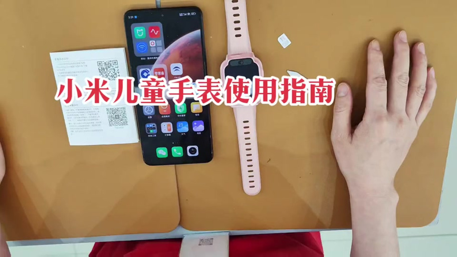 怎么在小米手表上下载第三方应用截图