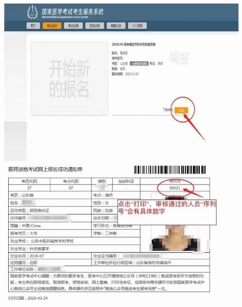 国家医师资格证书查询