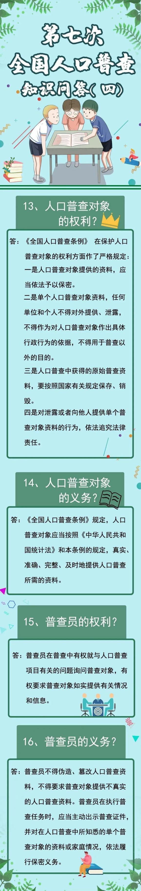 第8次人口普查是哪一年