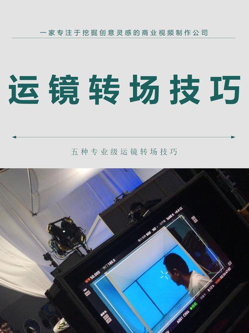 推镜转场
