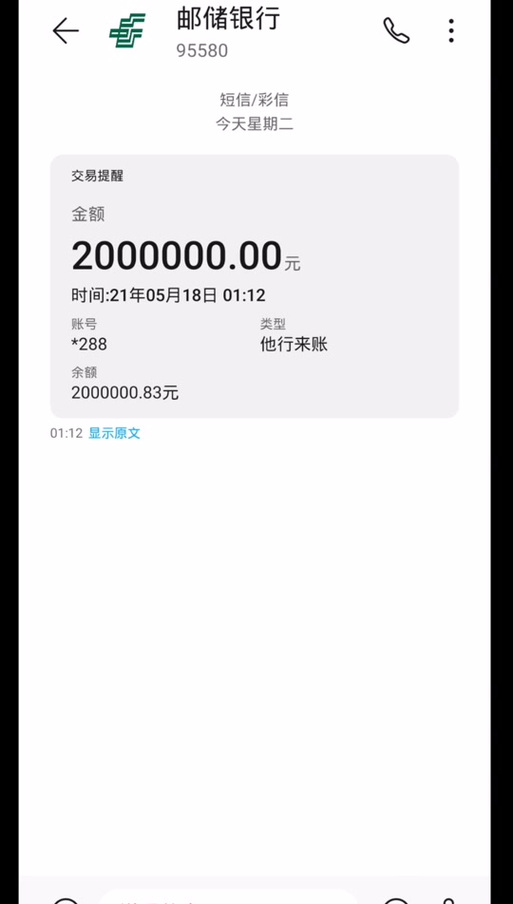 中国邮政储蓄银行+开通微信交易提醒
