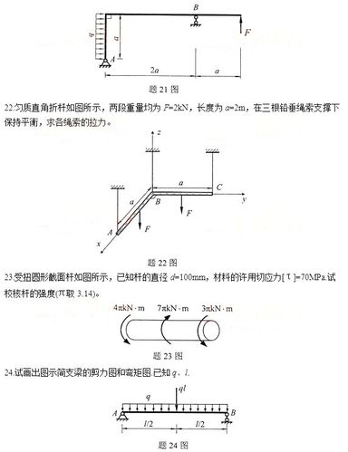 工程力学计算题