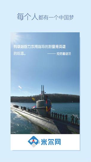 米尔军事官方下载手机版