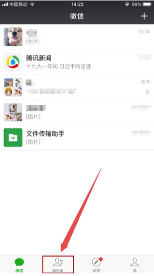微信好友请求过期怎么主动添加