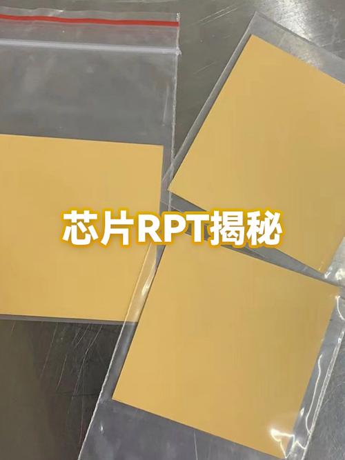 半导体RPT全称