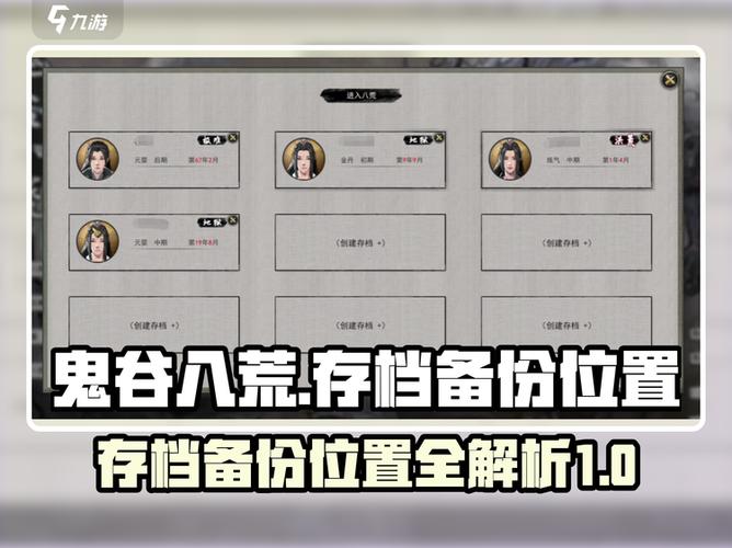 鬼谷八荒完美开局存档