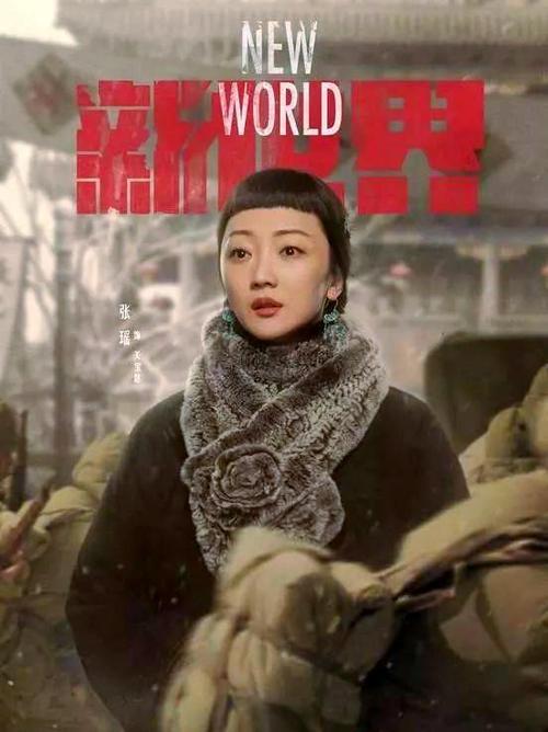 《新世界》演员表和角色介绍