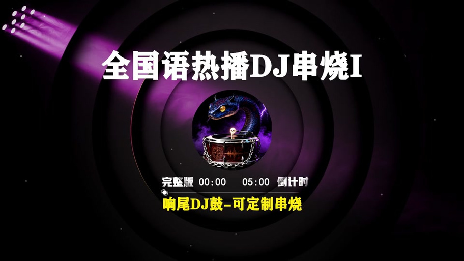 pgone60秒的歌叫什么