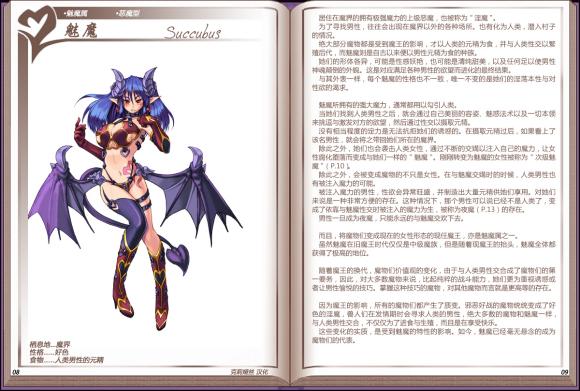 魔物娘魅魔图鉴