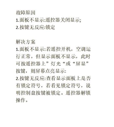 中央空调锁住怎么解锁