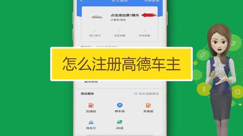高德车主接单软件