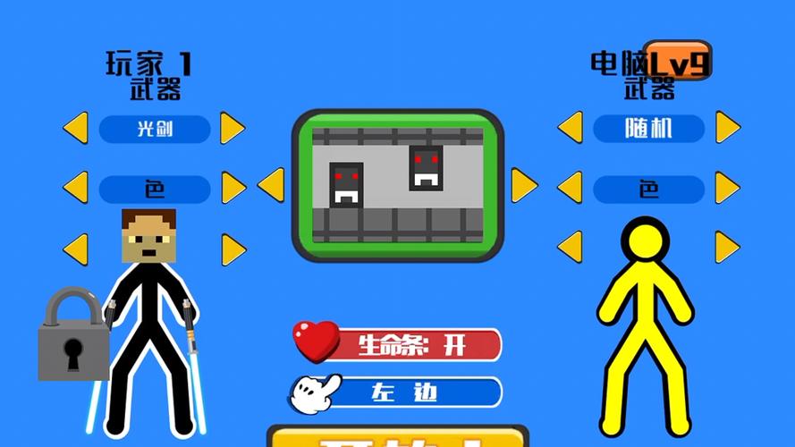火柴人大乱斗1