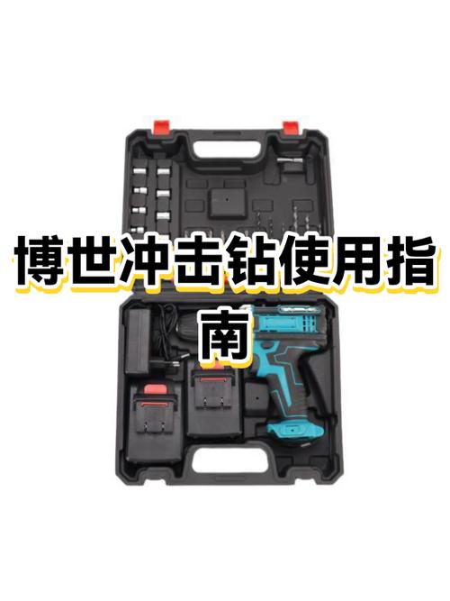 博世电钻充电视频教程