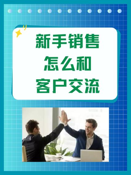新手怎么做销售