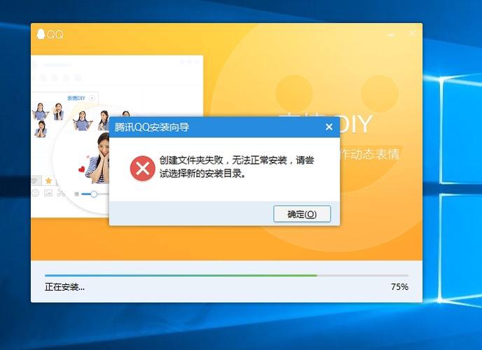 电脑qq无法安装