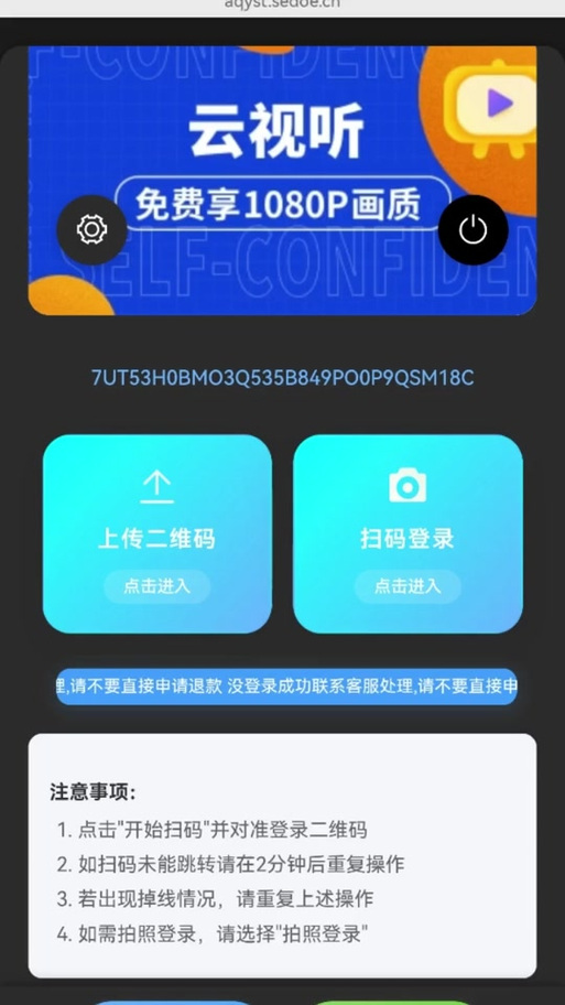 如何关闭云视听极光会员自动续费截图