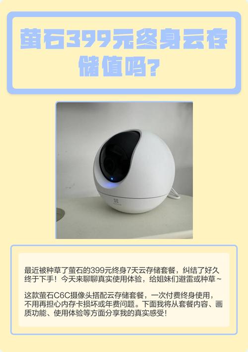 萤石有必要买云存储吗图标