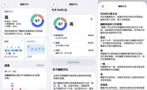 苹果睡眠分析没有周末