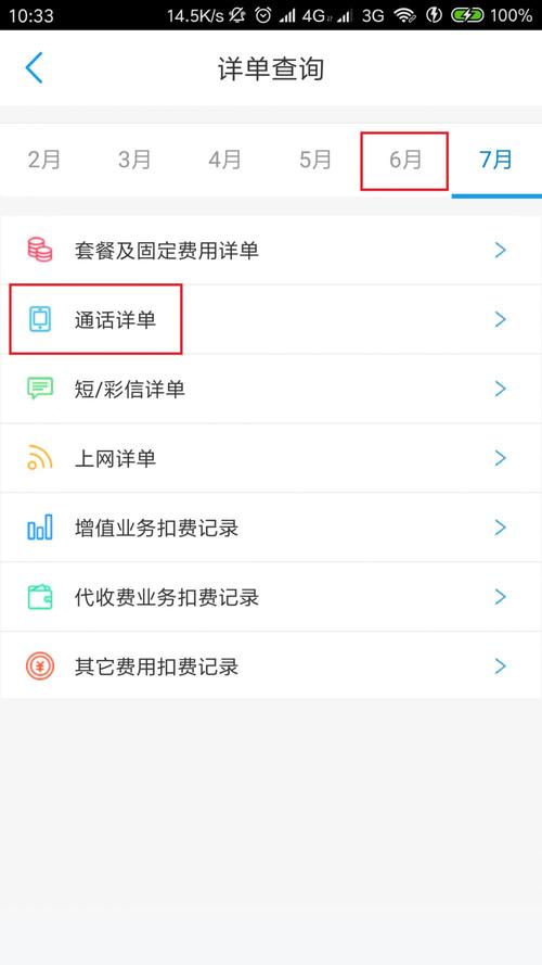 移动营业厅通话记录怎么查询系统