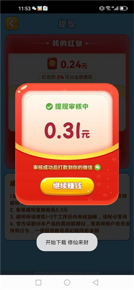 我爱消消乐红包