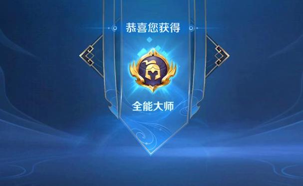 王者荣耀满足全能补位条件但是没有截图
