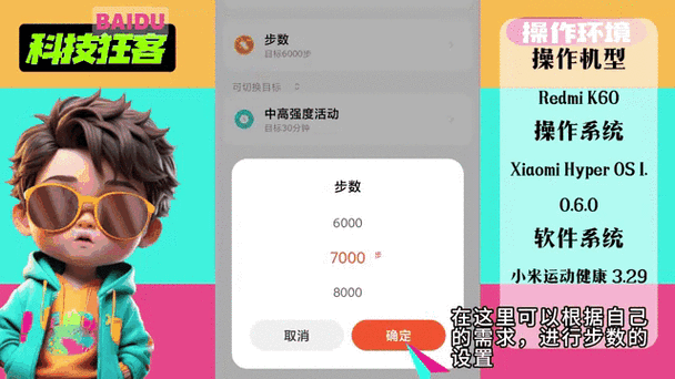 小米手机怎么修改步数